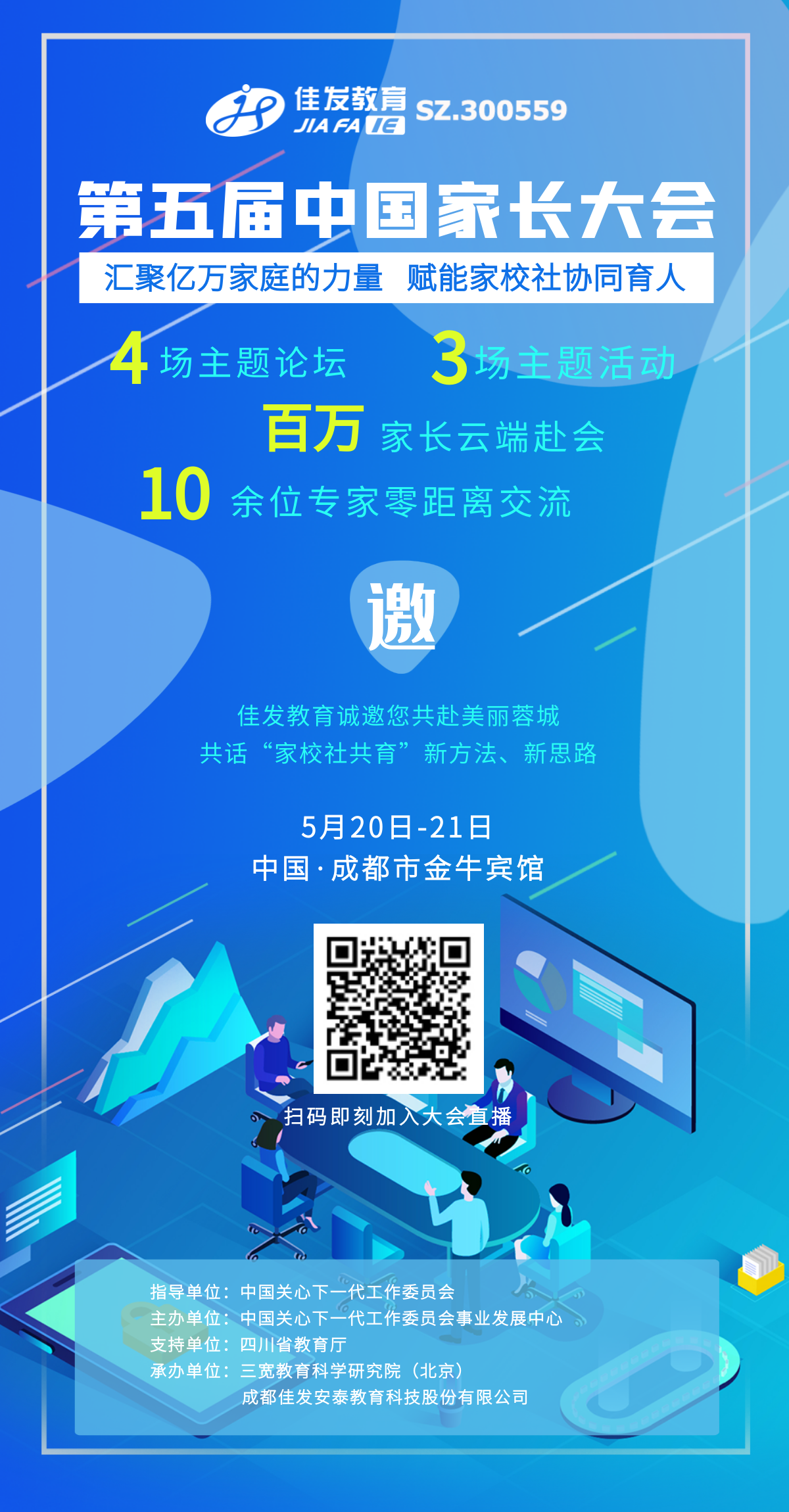 第五届中国家长大会邀请函 2021.05.20.png