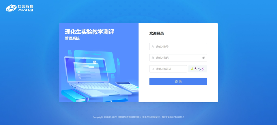 1757388354648283.png 3实验教学测评管理系统11.png