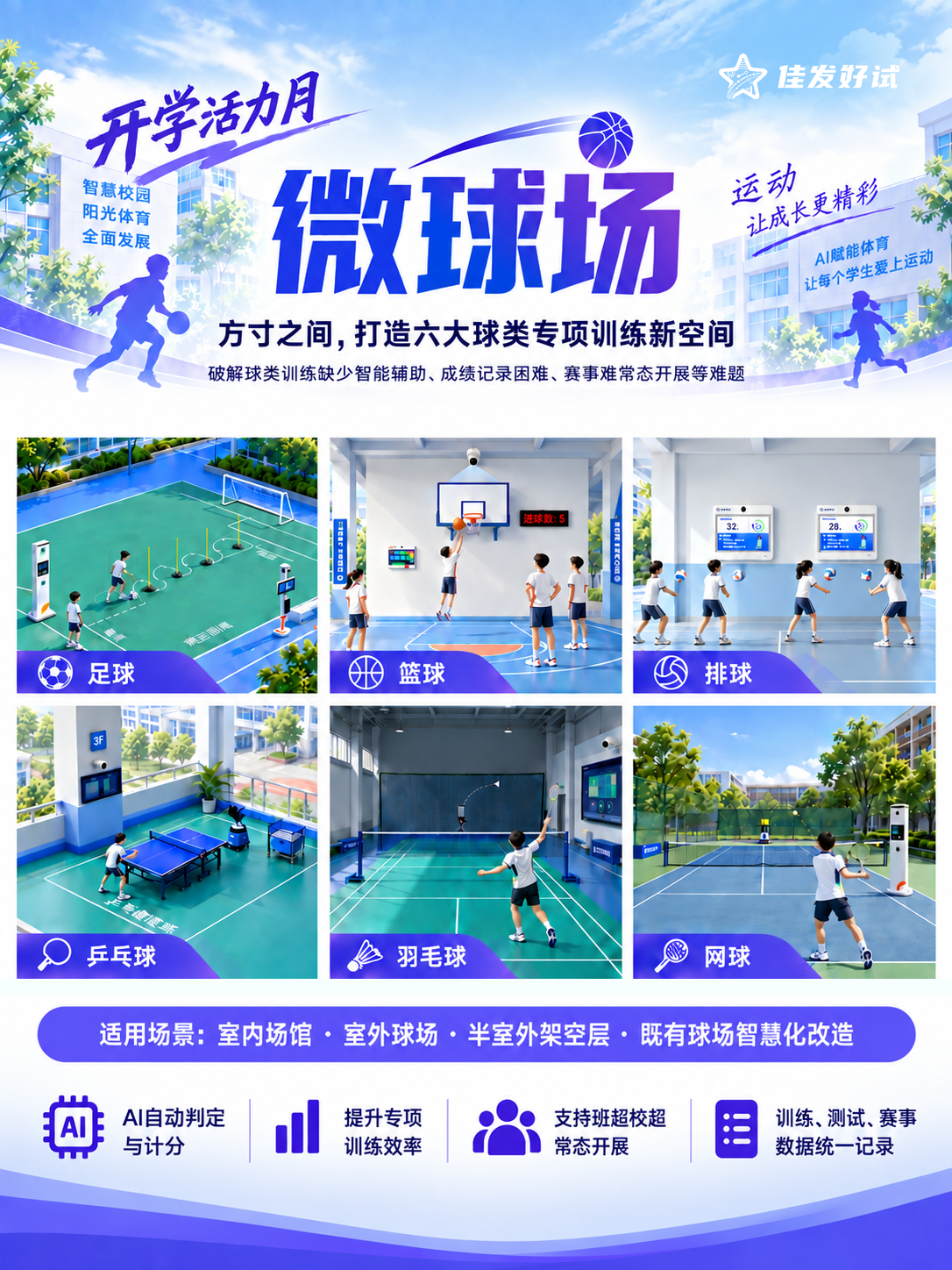 微球场.png