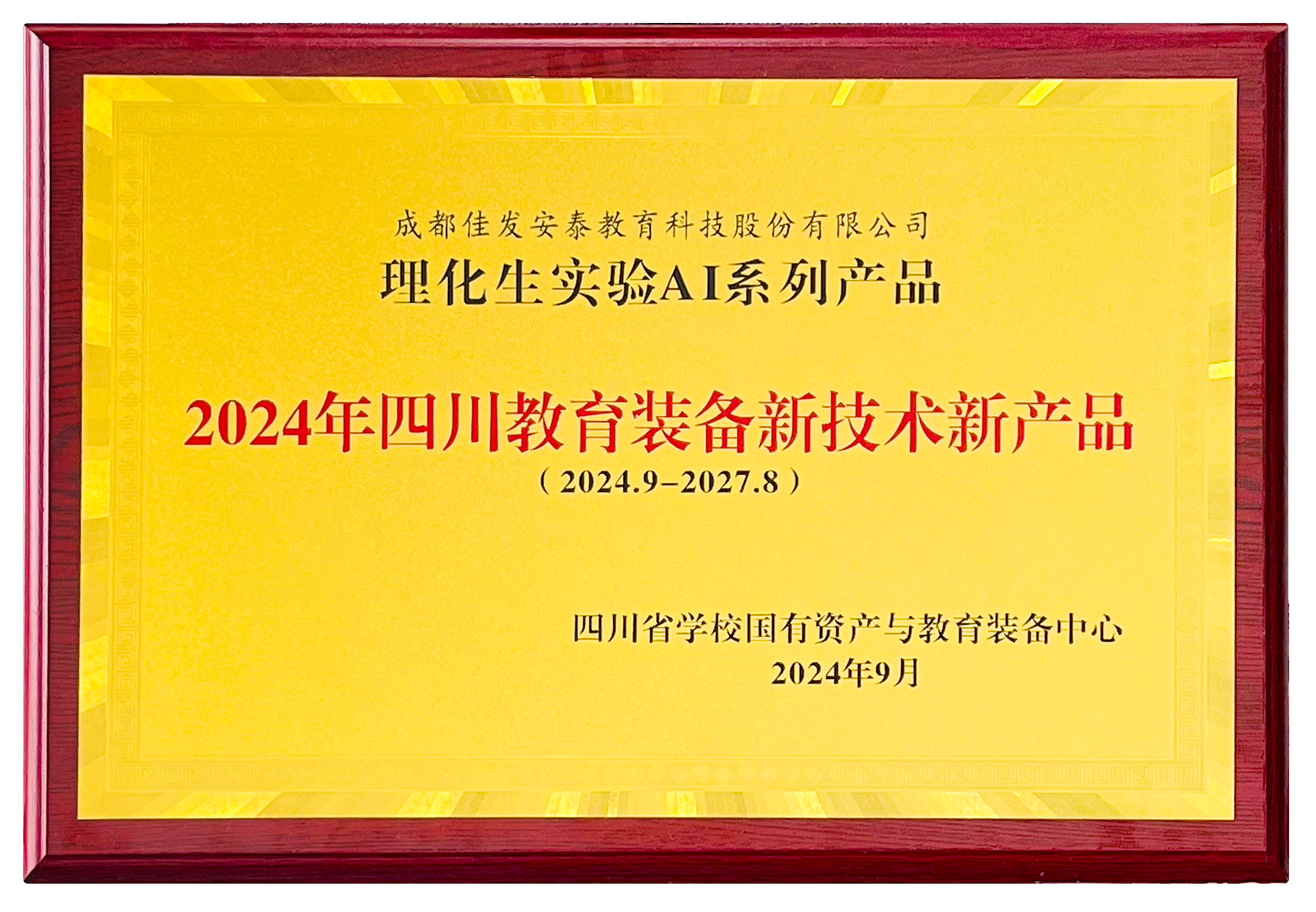 1790661806406580.png 2024年9月 新技术新产品-理化生实验AI系列产品.png